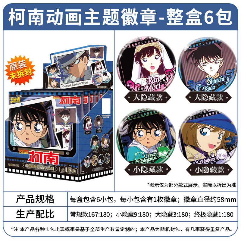 卡游名侦探柯南徽章漫画主题系列第2弹正版周边怪盗基德盲盒谷子|undefined
