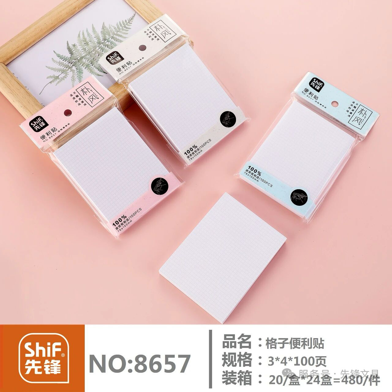 Pioneer 8657 격자형 스티커 메모