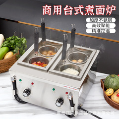 多機能ゆで麺炉業務用ゆで麺鍋電熱湯粉炉台式ゆで麺機小型野菜炉四穴パーマ粉