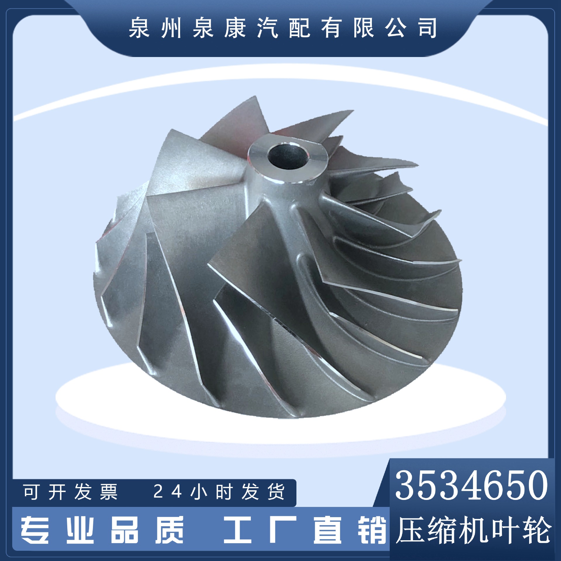 品质好货 增压器压缩机叶轮3534650 泉州康明斯直销