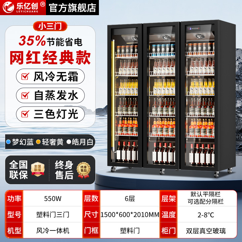 乐亿创网红啤酒饮料酒水展示柜商用冷藏保鲜冰柜酒吧超市三门冰箱|undefined