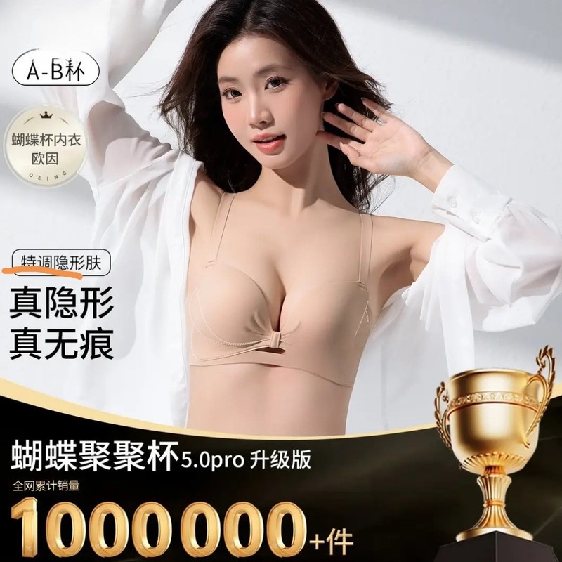 OEING同款5.0pro升级蝴蝶聚聚杯内衣小胸显大聚拢收副乳文胸罩|undefined