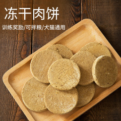 Freeze dried meat patties, dog snacks, mixed food, pet puppies, teddy cats, chicken jerky, small dog food, companion wholesale