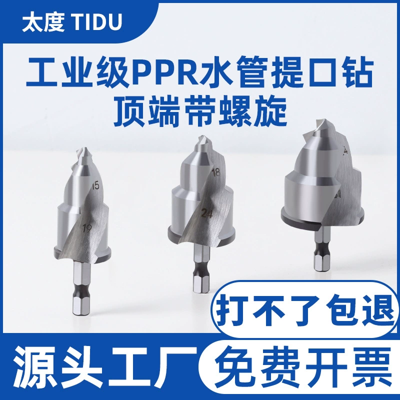 Набор расширителей для ремонта водопроводных труб с трехлопастным спиральным резьбовым сверлом PPR для расширяющего сверления 1/4, 1/2 и 1 дюйма.