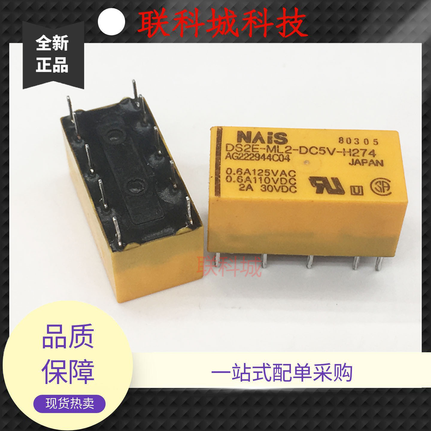DS2E-ML2-DC5V DC24V-H274 松下10脚电子电磁直流功率信号继电器