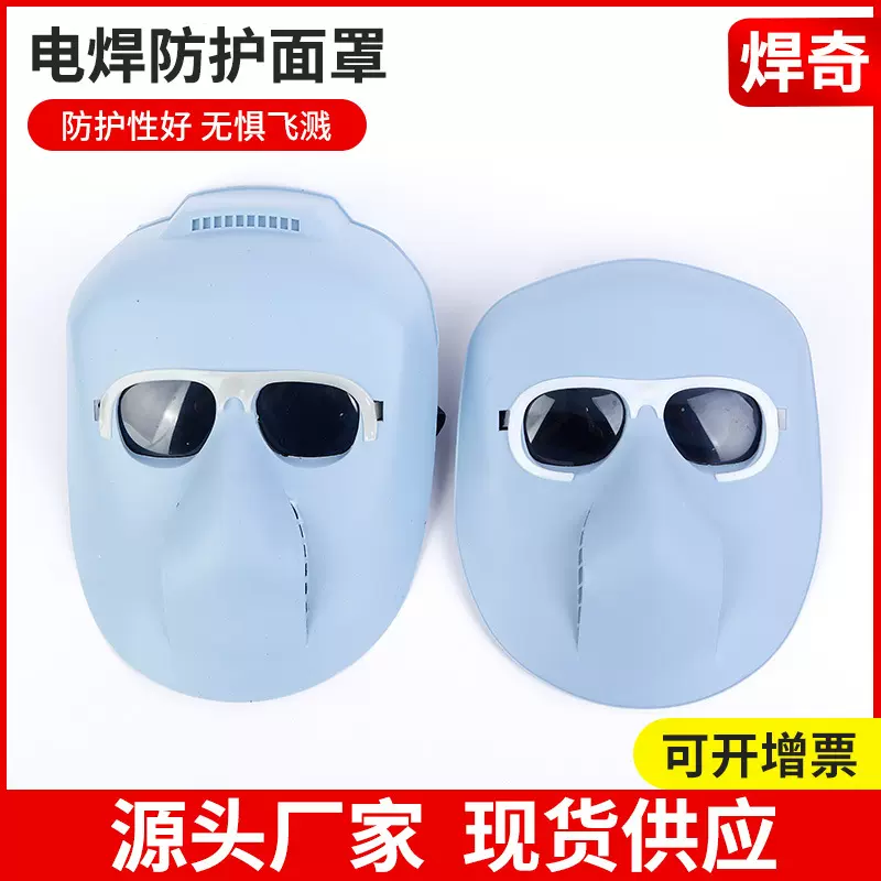 新型电焊面罩防烤脸鬼脸防护面罩全脸防护焊工专用轻便玻璃镜片