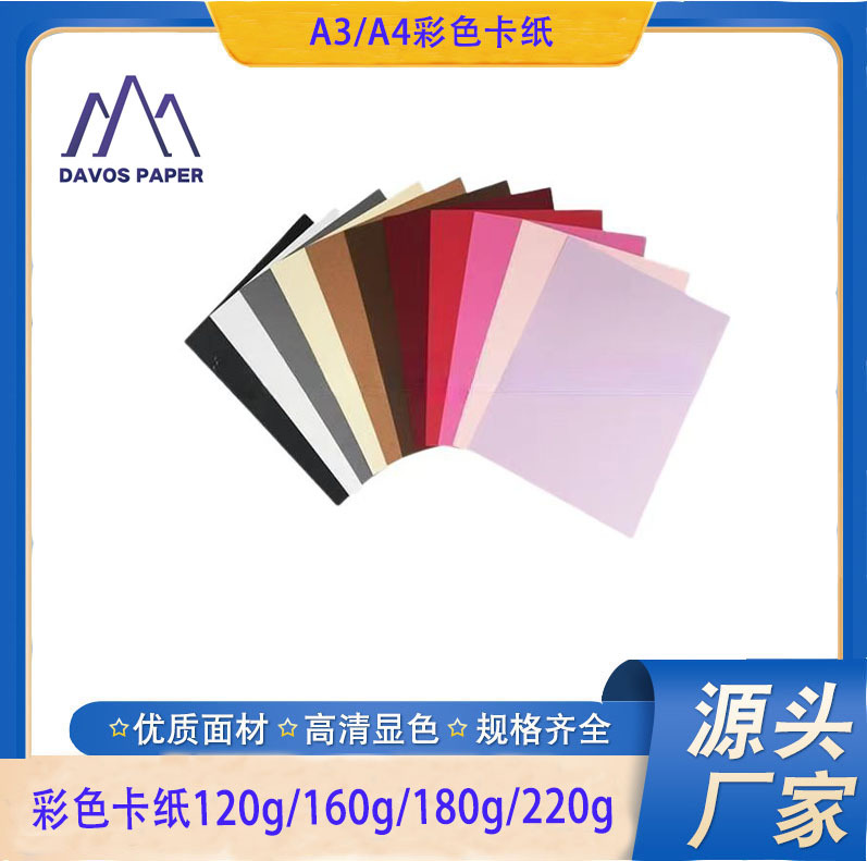 160g a4卡纸 彩色卡纸 创意手工折卡纸色卡纸大量现货 DIY手工剪