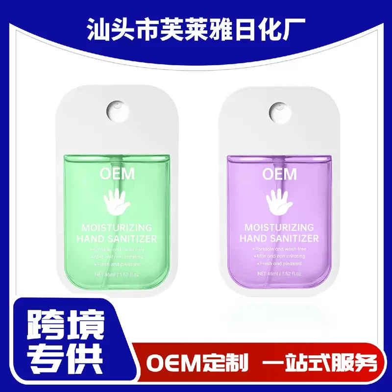 全英文免洗洗手液卡片香氛抑菌便携式消毒抑菌清香除菌45ml酒精