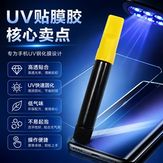 跨境uv胶水手机钢化膜曲面屏贴膜专用uv果冻胶白边翘边修复无气味