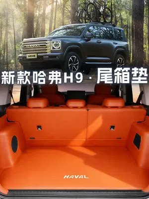 25 Models of Haval H9 Full-Coverage Trunk Mats, Second-Generation Haval H9 Trunk Mats, Interior Modification Accessories