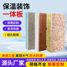 外墙保温装饰一体板岩棉聚苯挤塑防火隔热仿真岩石漆硅酸钙复合板