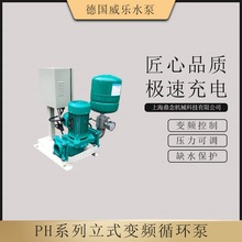 德国威乐家用锅炉补水增压泵HIPH 3-600EH立式变频管道泵220V
