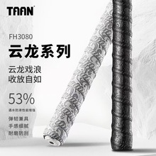 批发泰昂FH3080云龙系列鱼竿缠把带软弹防水加厚握把胶耐磨缠绕带