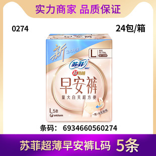 Wholesale Sophie Good Morning Day Peace of Mind Pants Sleeping Pants Sanitary Napkins Ultra Thin Aunt Use L Size 5 0274 for Day and Night
