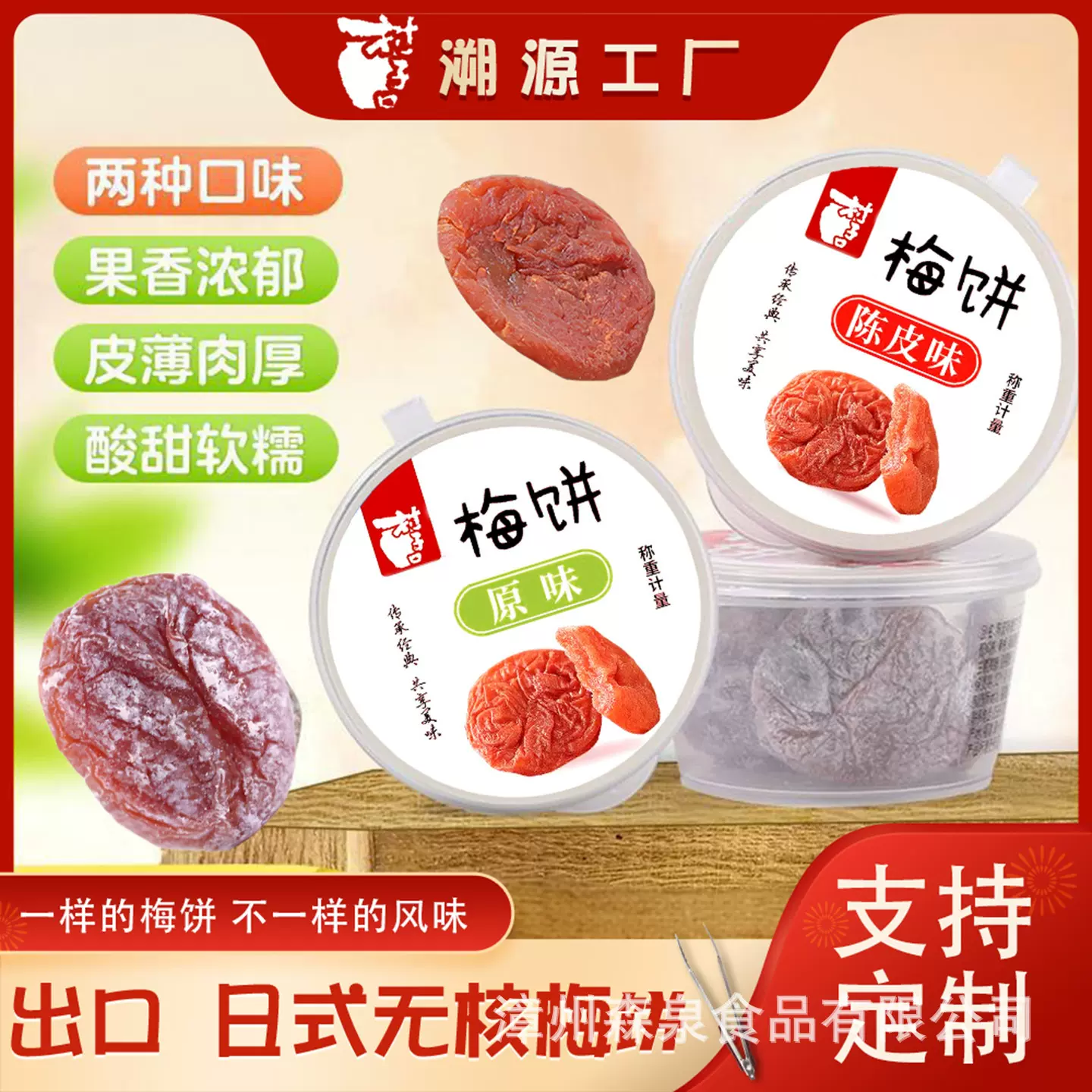 村子口日式梅饼陈皮味小盒梅饼青梅子话梅干酸梅蜜饯办公零食镇店