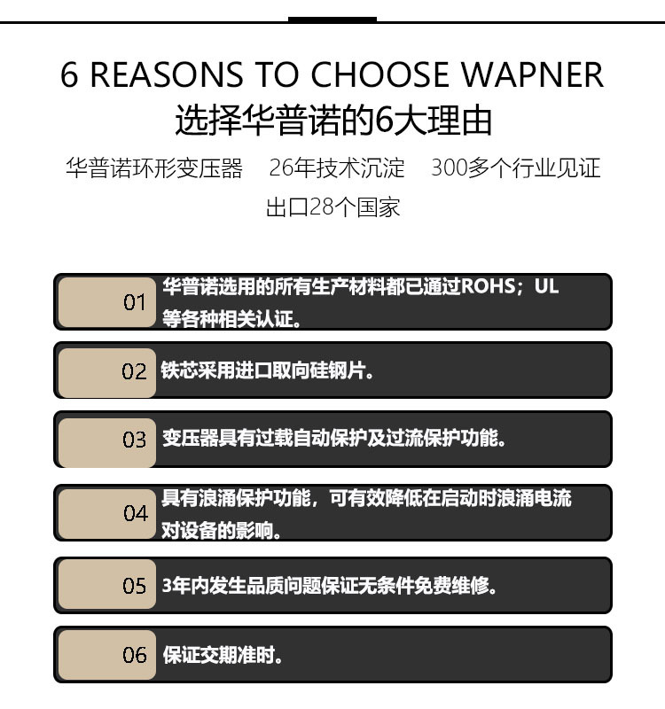 选择华普诺的6大理由环形变压器