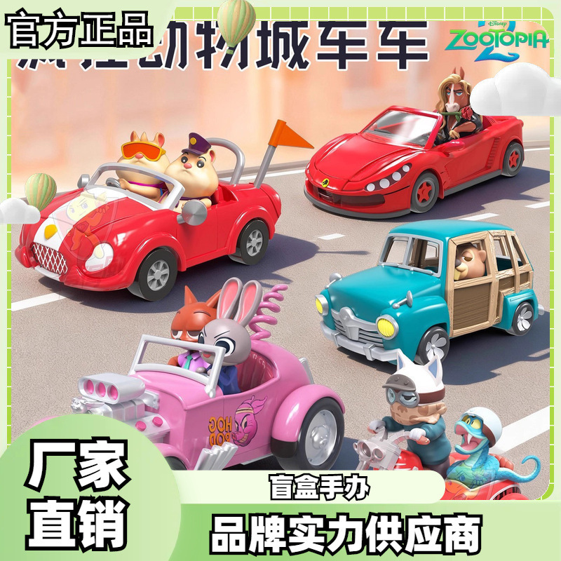 Authentic Disney Zootopia 2 Crazy Cars Blind Box Trendy Toy Figurines Wholesale Gift Authentic Disney Zootopia 2 Crazy Cars Blind Box Trendy Toy Figurines Wholesale Gift