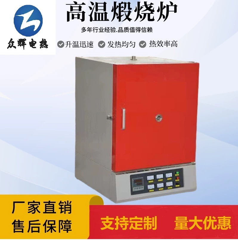 Промышленный 1500 ° Научно-исследовательская лаборатория, электрическая печь, муфельная печь, высокотемпературная печь для обжига, оборудование для вакуумной термообработки
