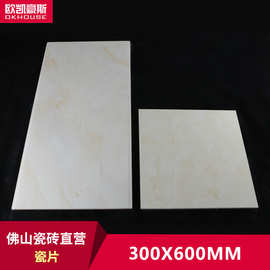 厨房卫生间米色搭配墙砖 佛山瓷砖300*600墙砖300*300地砖 釉面砖