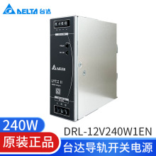 DRL-12V240W1EN台达导轨开关电源12V20A全新原装工业电源240W直流