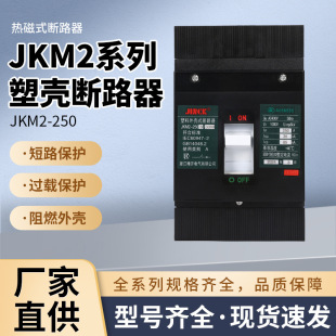 JKM2 Circuit Short Circuit Protection Switch Overload Short Circuit Protection Molded Case Circuit Breaker Plastic Case Type Leakage Switch