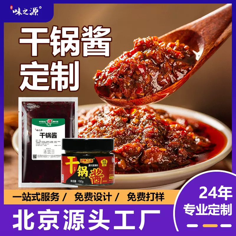 定制干锅酱大小包装川味专用麻辣香锅调味酱餐饮连锁复合酱料贴牌