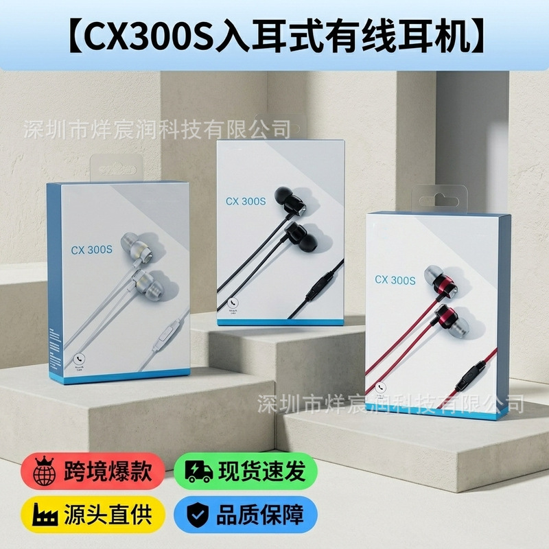 Suitable for Sennheiser's new cross-border CX300S in-ear rock bass wired headphones, a popular product in e-commerce and foreign trade