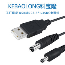ƌ¡A׳늾USBDDC3.5*1.35DCԴdc5.5*2.1·늾