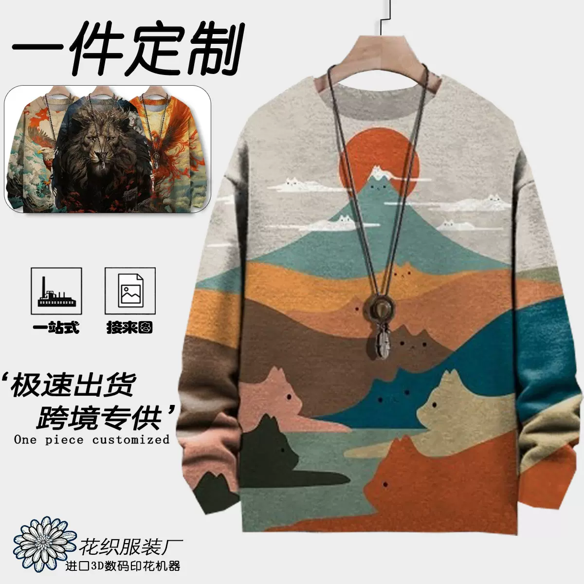 欧美跨境霸气动物图腾3D卫衣定制数码印花舒适休闲日常仿毛针织衫