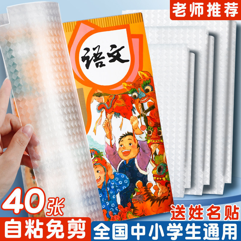 Self-Adhesive Transparent Book Cover for Primary School Students, Protective Cover for Textbooks and Homework Books, Frosted Book Cover Film Self-Adhesive Transparent Book Cover for Primary School Students, Protective Cover for Textbooks and Homework Books, Frosted Book Cover Film