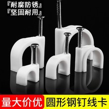 牆上網線牆線夾子電線卡扣牆面線卡子線路固定器走線線扣塑料線夾