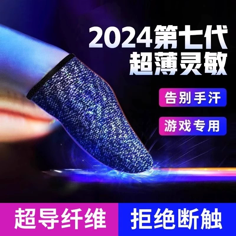 [Эксклюзивно для профессионалов киберспорта] Игровые перчатки с рукавами для пальцев, защита от пота и противоскользящий артефакт для Honor of Kings.