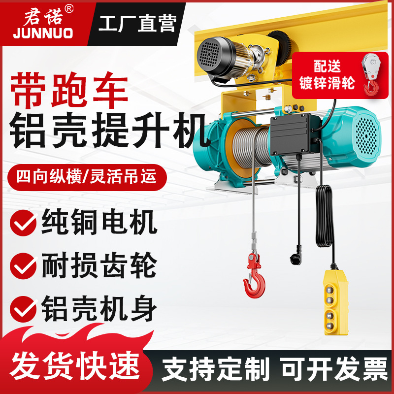 批发连体铝壳提升机带跑车电动葫芦220V卷扬机小型吊机家用起重机