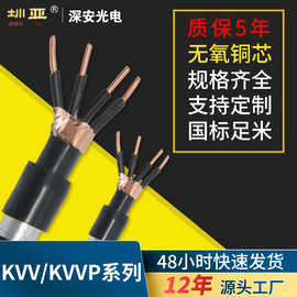 KVV控制电缆国标纯铜多芯控制电缆线450/750VKVV控制电缆