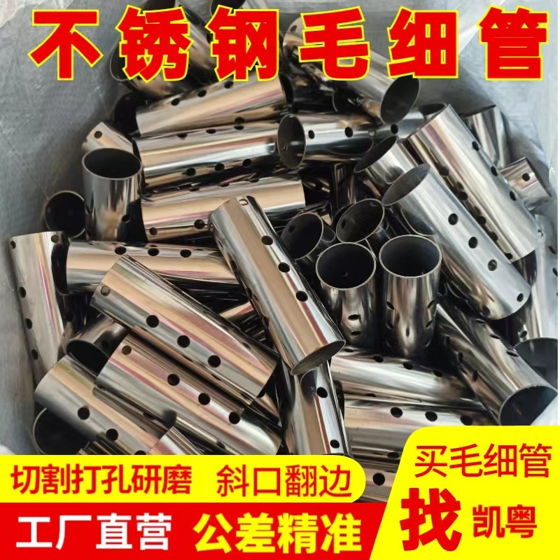 供应304不锈钢精密无缝管 精准切割激光打孔加工 不锈钢毛细管