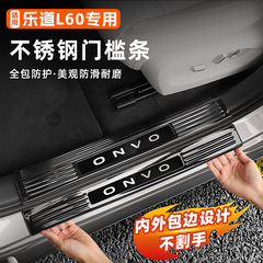 楽道L60の敷居を適用して、ステンレス専用の迎賓ペダルを踏んで装飾自動車用品の部品を変えます。
