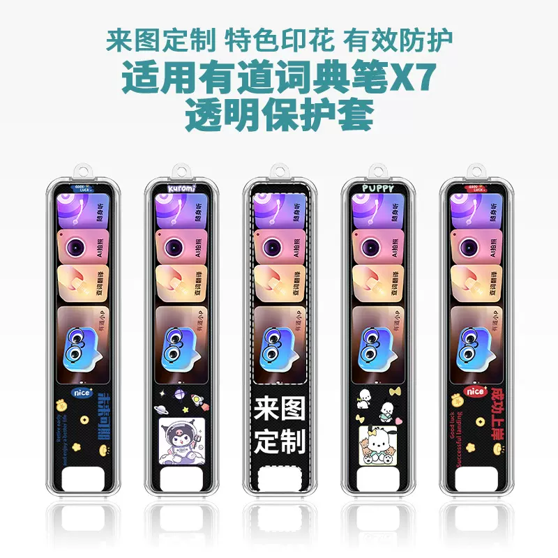 适用于网易有道AI x7智能扫描翻译词典笔tpu抗震防摔透明卡通图案