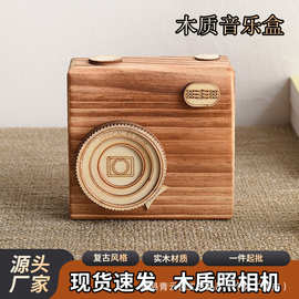 现货木质音乐盒收纳盒创意照相机工艺品储藏盒饰品收纳桌面装饰盒