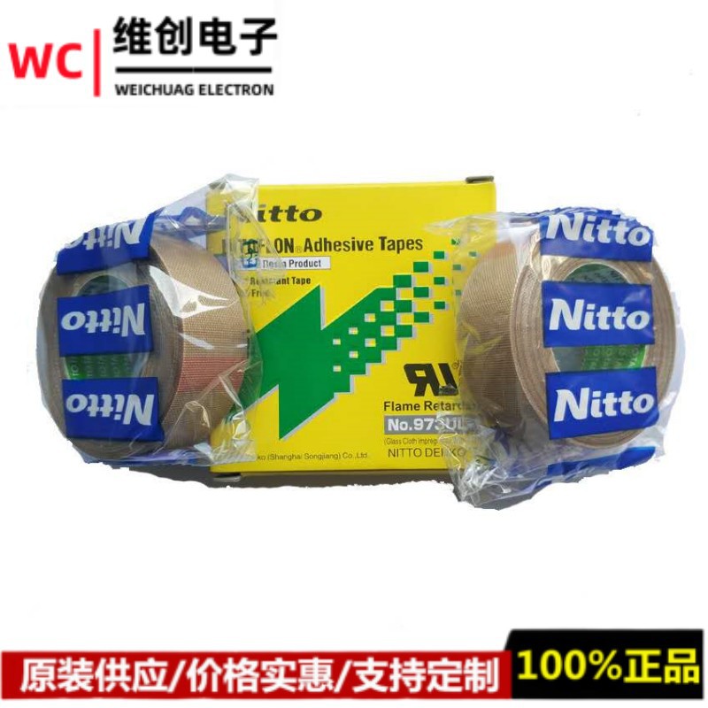NITTO日东973UL-S日本铁氟龙耐高温封口机隔热绝缘电工胶带