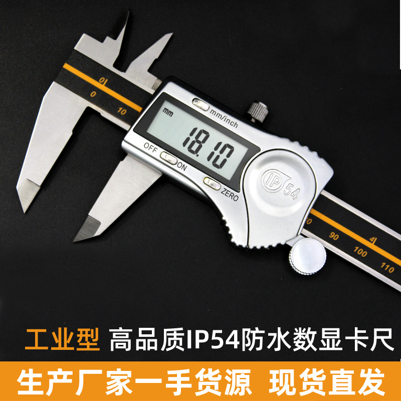 游标卡尺电子数显卡尺防水不锈钢工业级高精度0-150-200-300mm