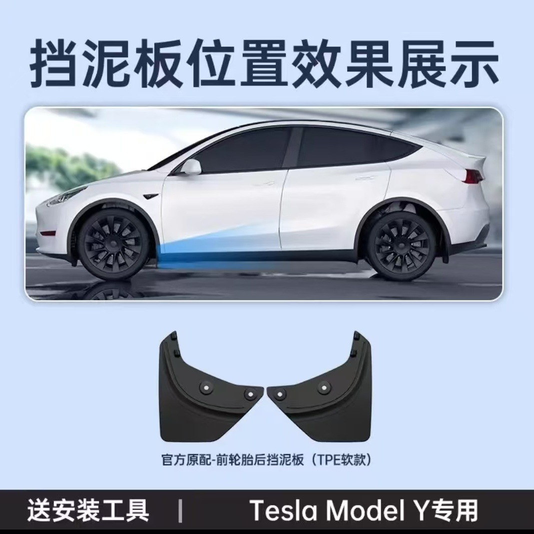 21-24款ModelY前轮挡泥板