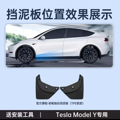 Mudguard Huanxin Edition Special Punch-free Front - 21-24-model-y-front-wheel-fender