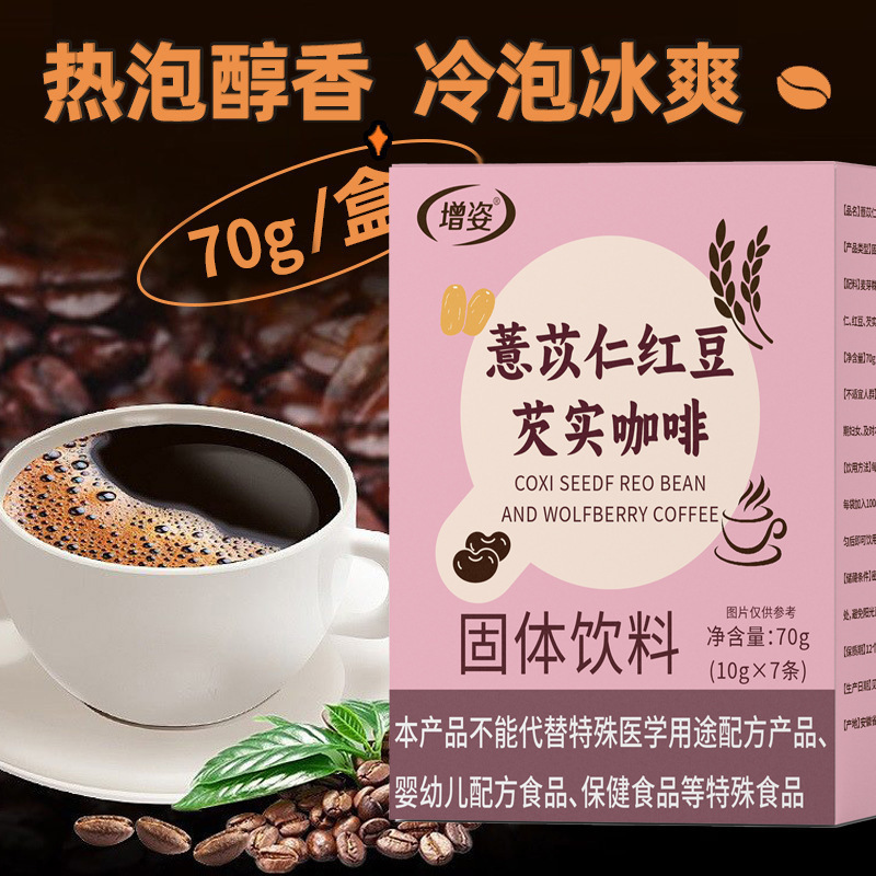 Red Bean Barley Coffee Barley Powder with Gorgon Seed for Removing Dampness and Cold, Instant Coffee Powder Meal Replacement, Low Sugar, No Additives