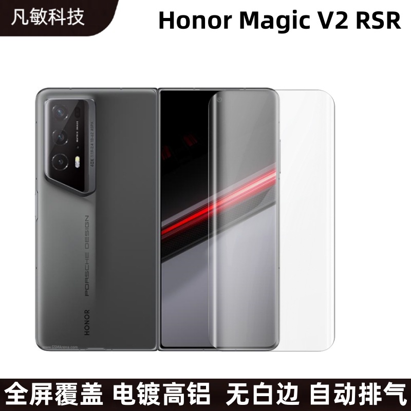 Aplicable a la máquina plegable HonorMagicV2 RSR película templada pegamento completo película protectora HD v2RSR película adhesiva de borde