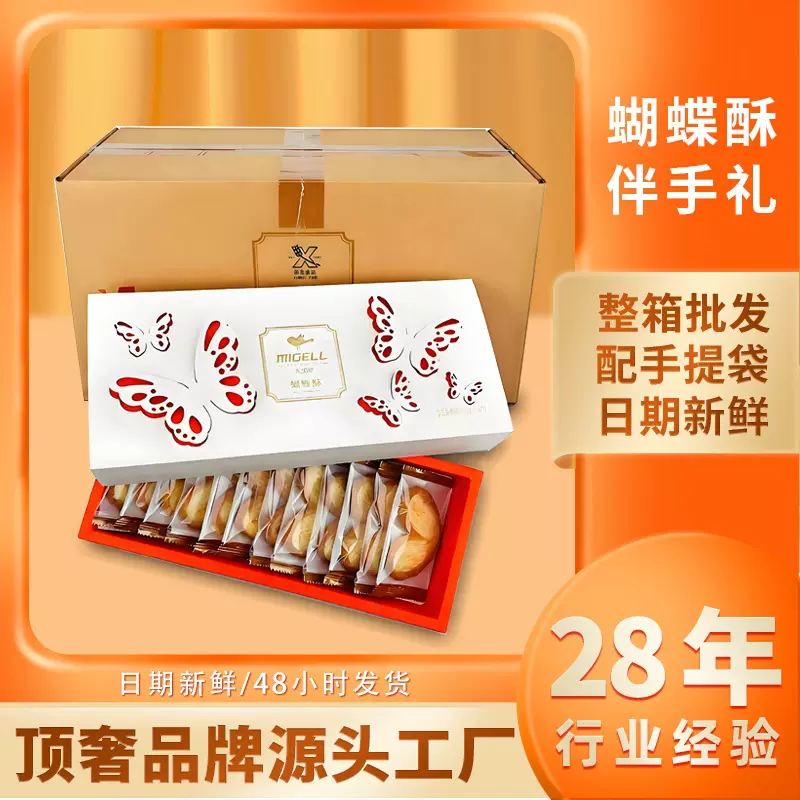 整箱批发蝴蝶酥伴手礼上海特产饼干零食结婚礼品早餐糕点食品
