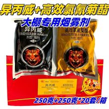 烟雾剂批发异丙威高效氯氰菊酯蚜虫白粉虱大棚杀虫烟熏剂农药烟剂