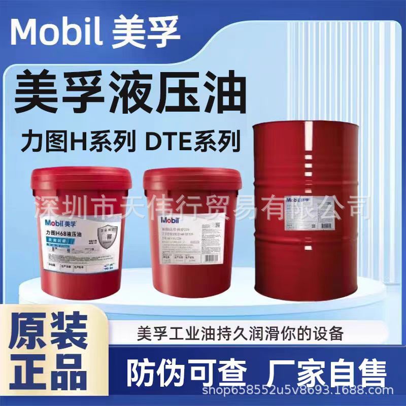 原装正品美孚DTE26抗磨液压油 /美孚力图H32 H46 H68专用液压油