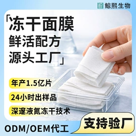 冻干粉;贴片面膜;粉状精华