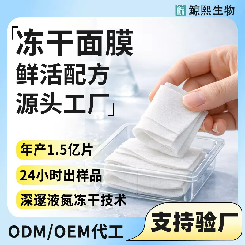 冻干面膜补水保湿白亮焕颜美容院太空舱冻干面膜湿敷便携贴片面膜