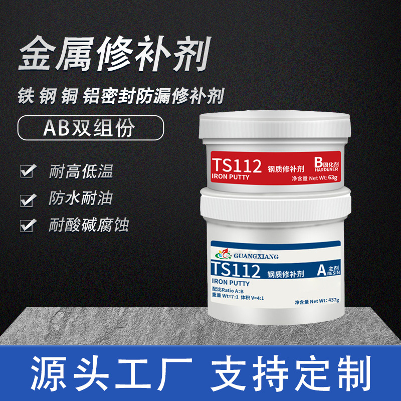 厂家直销TS111工业金属修补剂高强度铸工胶耐高温铸铁钢质修补剂